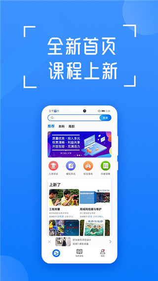 在浙学app最新版