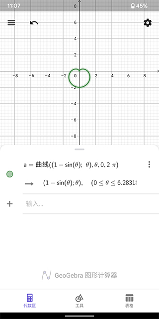 笛卡尔心形线