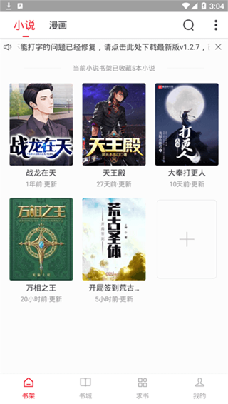 追书大师漫画app