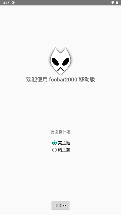 foobar2000最新手机中文版
