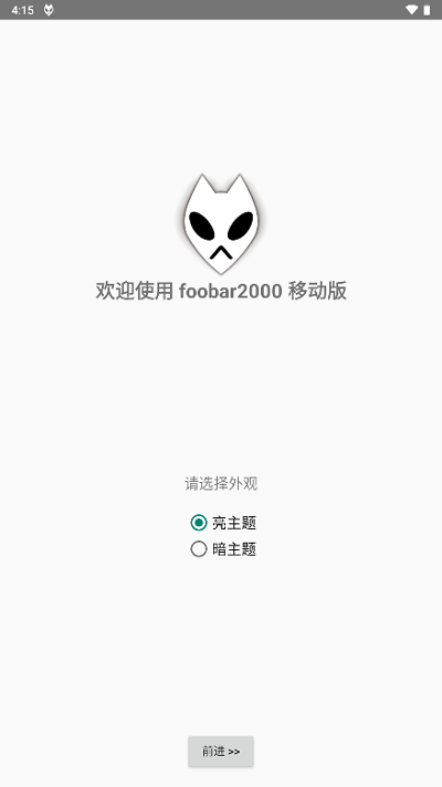 foobar2000安卓中文版