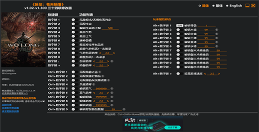 卧龙苍天陨落三十四项修改器