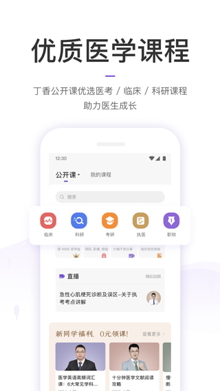 丁香园医学论坛app