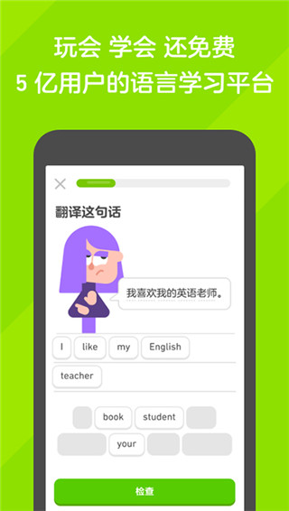 多邻国免费学英语app