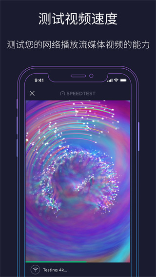 speedtest官方版app