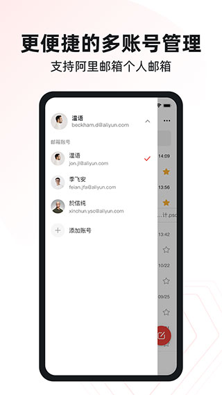 阿里邮箱手机版app