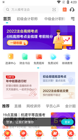 中华会计网校app官方版