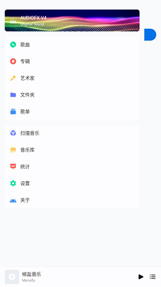 椒盐音乐app