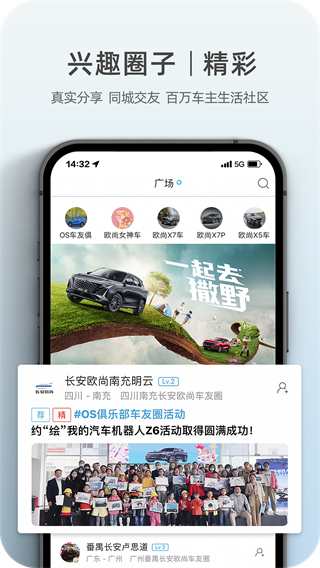 欧尚Style app官方版