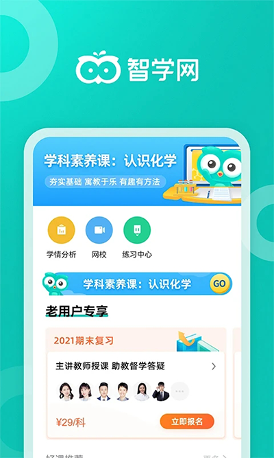 智学网家长端app