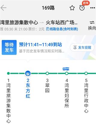 车来了app2024最新版