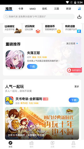 果盘游戏平台app官方版