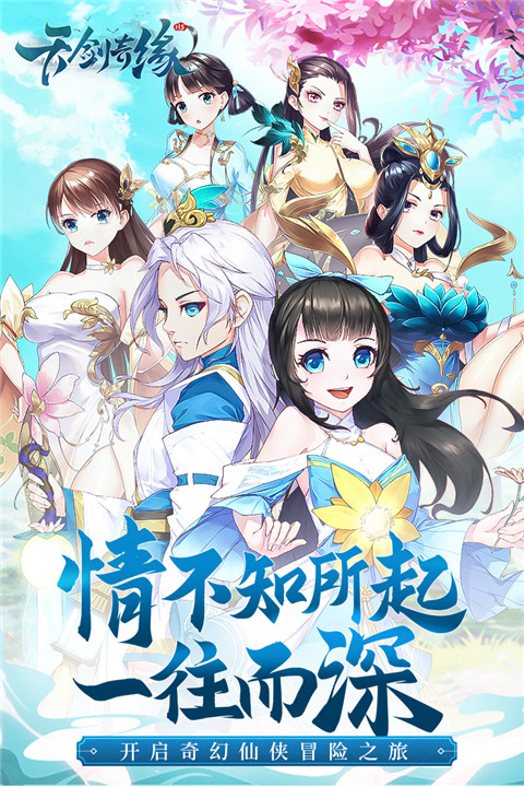 天剑奇缘H5官方版