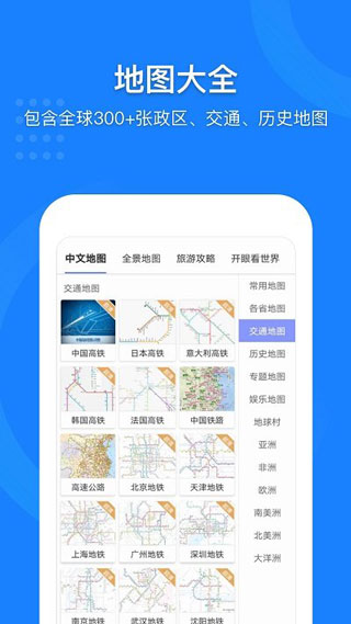 中国地图高清版app2024最新版