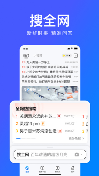 搜狗浏览器app最新版