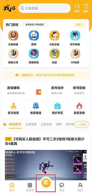 戏仔游戏账号交易平台app