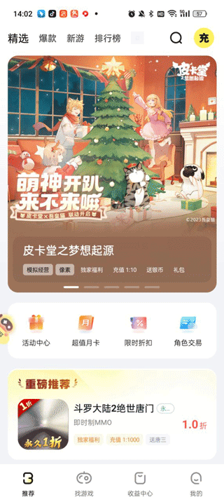 游戏fan客户端app