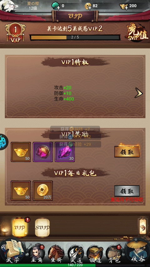 VIP特权