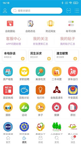 邵武在线app官方版