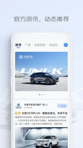 长安汽车app官方版