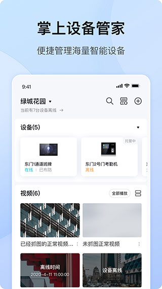 海康互联app官方版