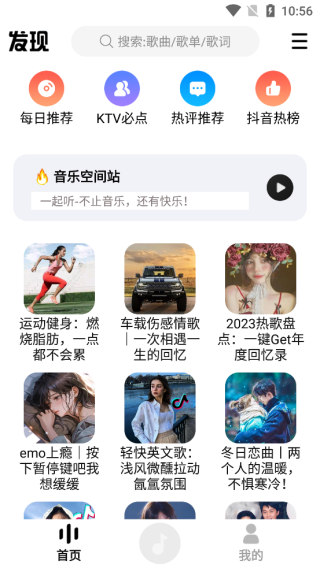 dx云音乐app官方版
