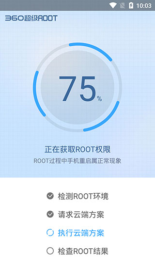 360超级root安卓版