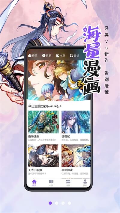 漫画人极速版软件官方版