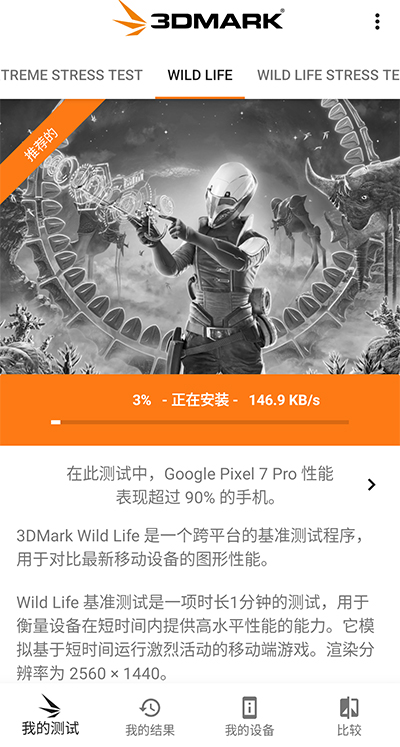 3DMark跑分结果