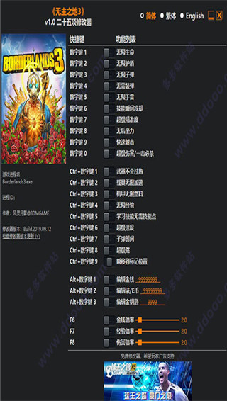 无主之地3二十五项修改器