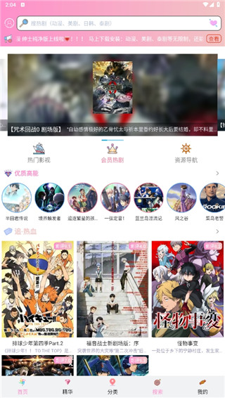 樱花动漫app最新版