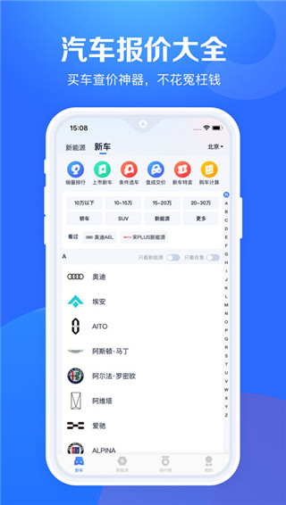 汽车报价大全app2024最新版