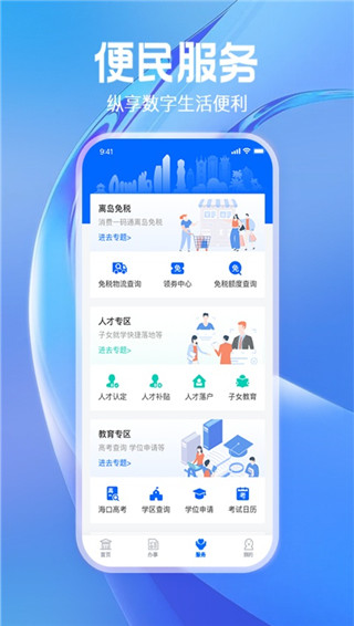 海易办app