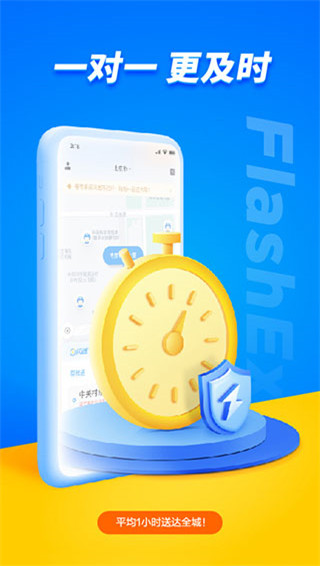 闪送app最新版