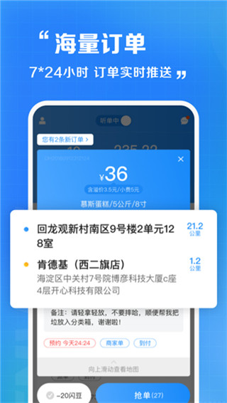 闪送员骑手app