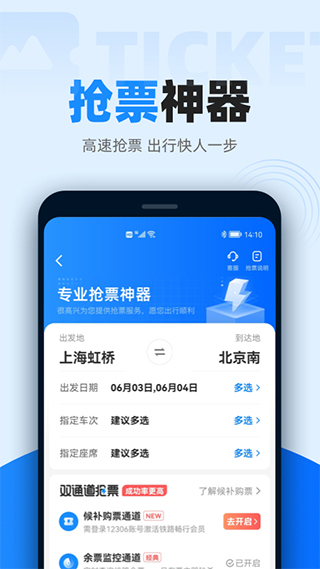 智行火车票app官方版