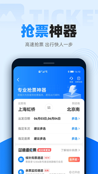 智行火车票app最新版