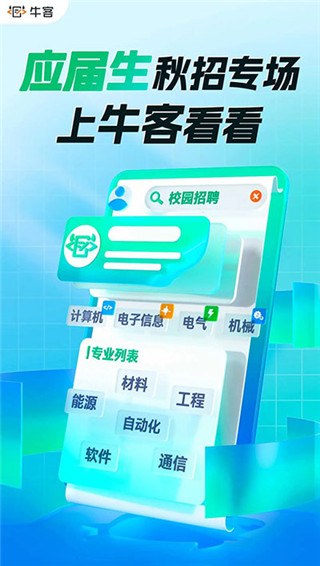 牛客网app