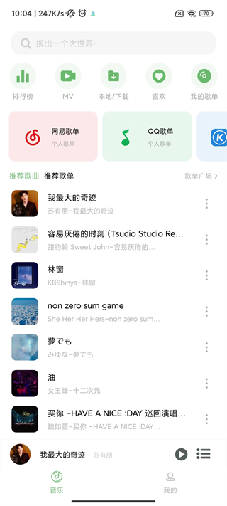 soul音app官方正版