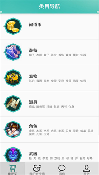 奇宝斋问道交易平台app官方版