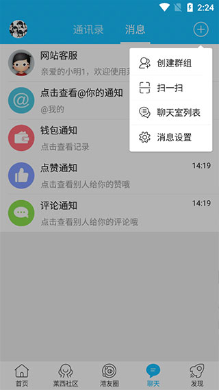 莱西信息港app