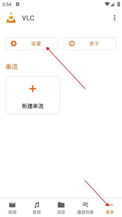 vlcmediaplayer手机版设置入口