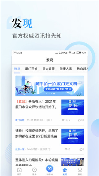 i厦门官方版app