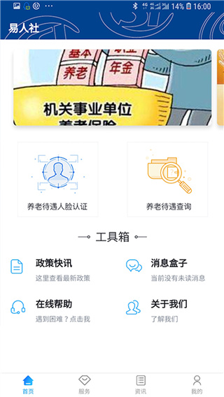 易人社app