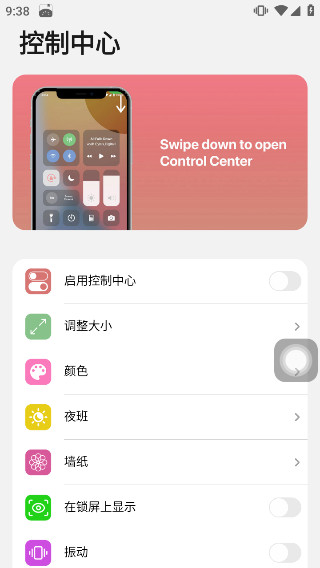 浣熊iOS15启动器安卓版