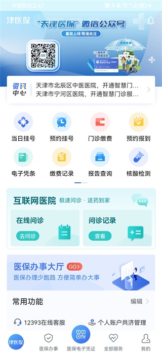 津医保app