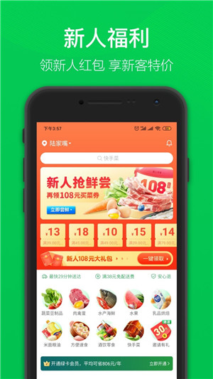 叮咚买菜app官方最新版本