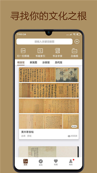 中华珍宝馆app最新版本