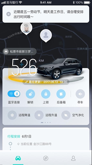 斑马智行app官方版