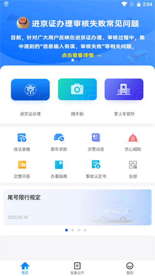 北京交警app官方版